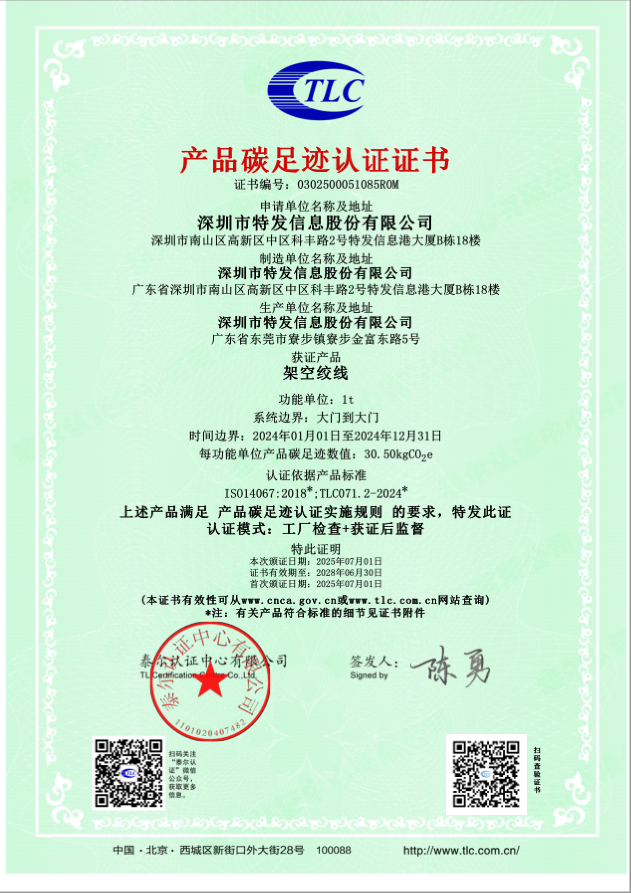 2025架空绞线碳足迹证书 