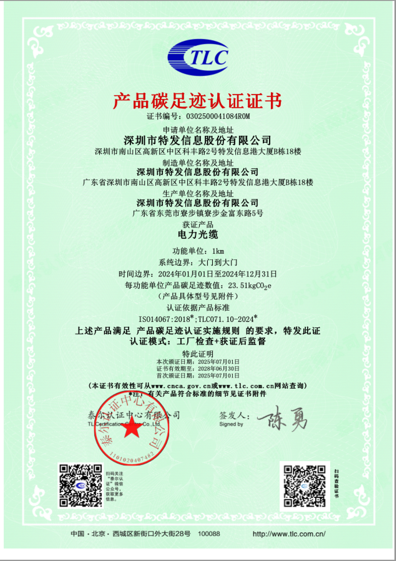 2025电力光缆碳足迹证书