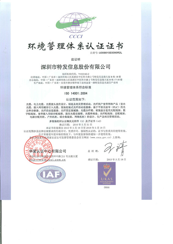 ISO14001：2004环境管理体系