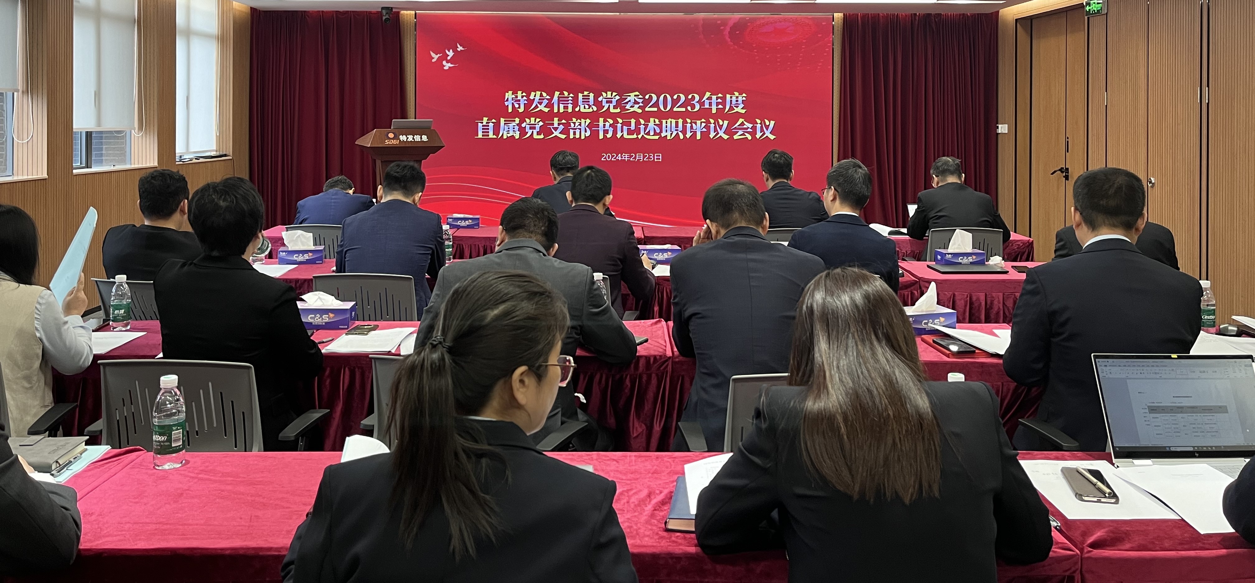 BC贷·(中国区)官方网站信息党委召开2023年度直属党支部书记述职评议会议