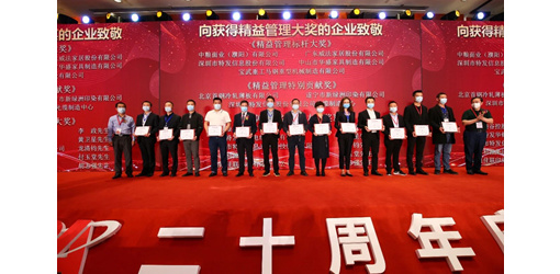 BC贷·(中国区)官方网站信息应邀参加第十八届中国企业管理高峰会