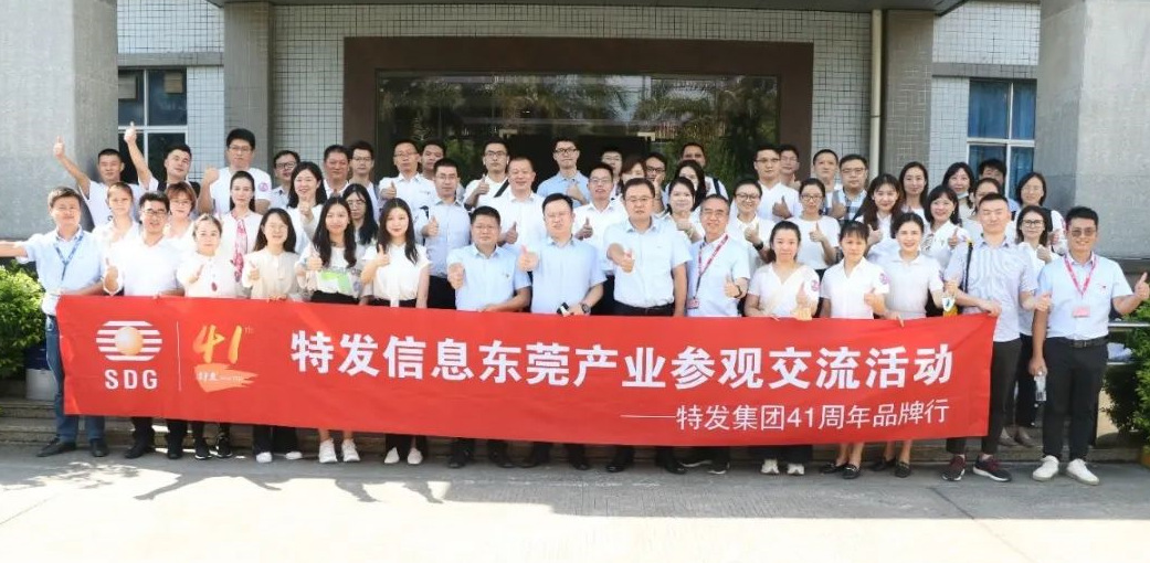 内促产业互学 外树品牌形象——BC贷·(中国区)官方网站集团到BC贷·(中国区)官方网站信息东莞产业开展41周年品牌行暨参观交流活动