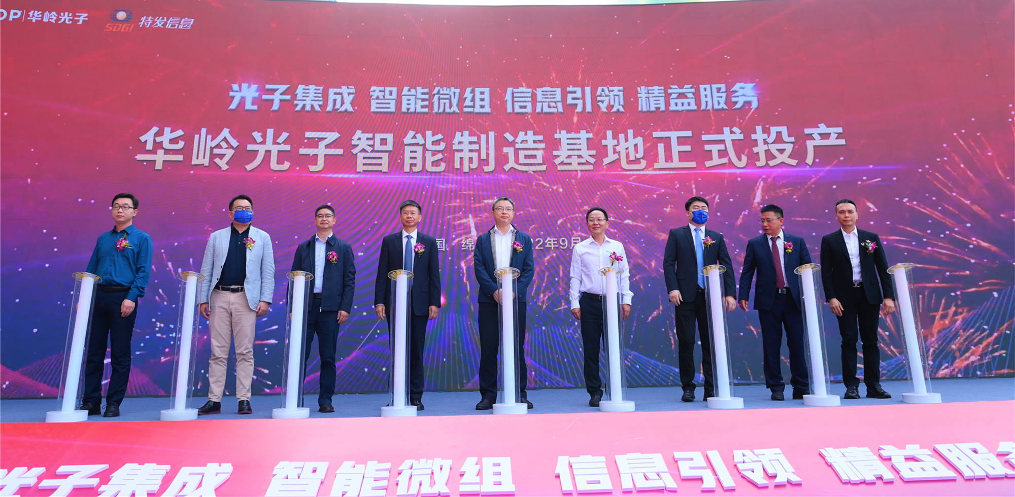 四川华拓智能制造基地（华岭光子）正式投产，实现从光芯片封装到光？橹圃觳盗锤哺