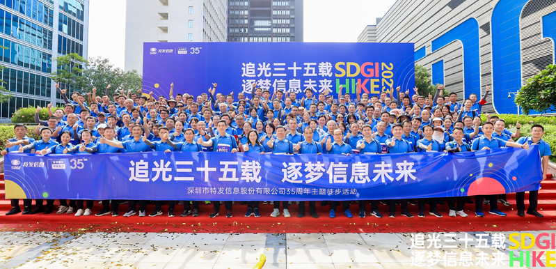 追光三十五载，逐梦信息未来——BC贷·(中国区)官方网站信息举办35周年司庆徒步活动