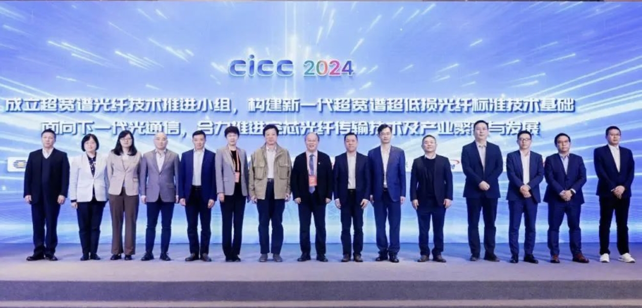 BC贷·(中国区)官方网站信息参与中国移动空芯光纤及传输系统重大成果发布和产业发展倡议