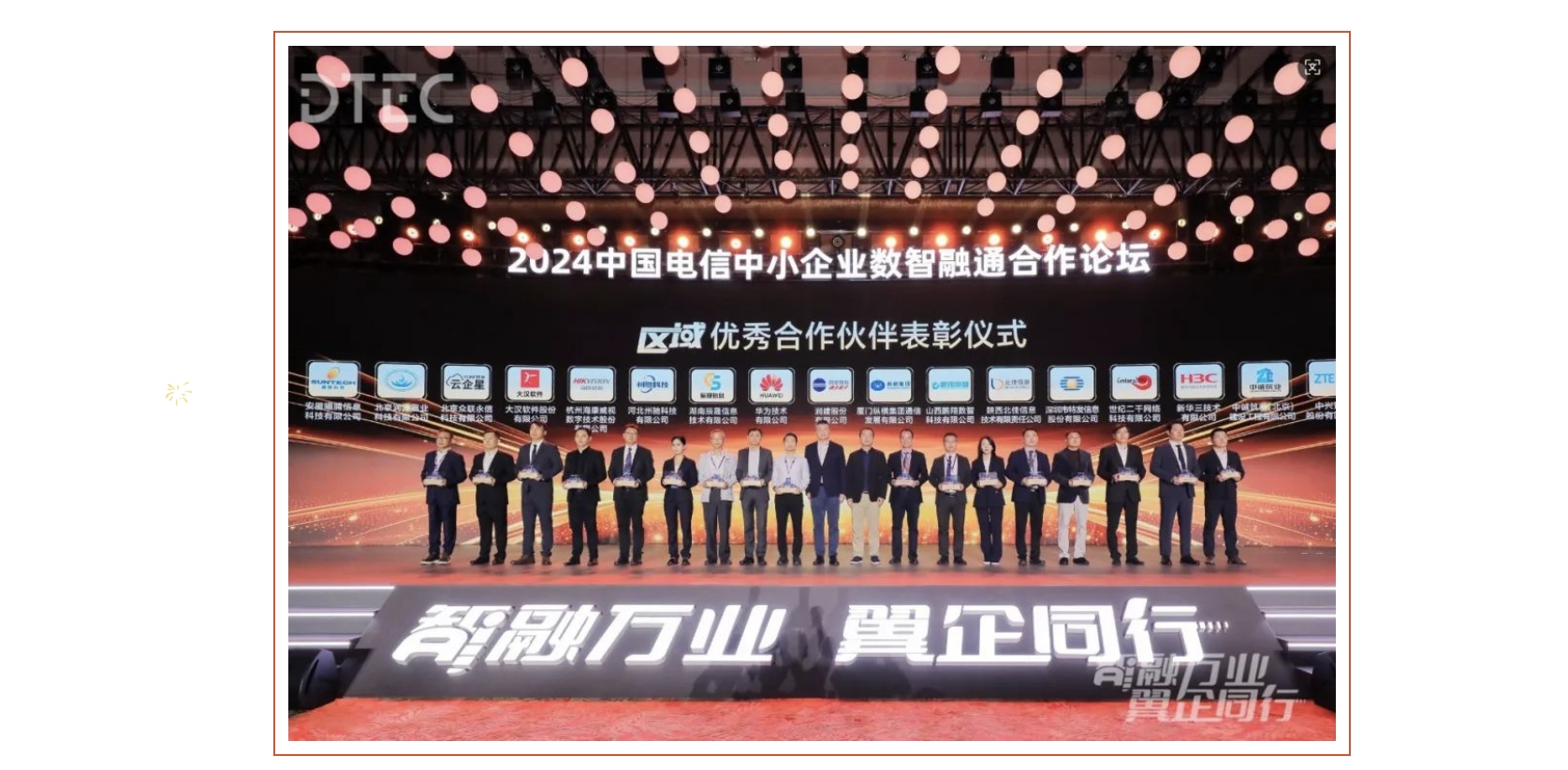 BC贷·(中国区)官方网站信息获中国电信2024年“区域优秀合作伙伴”荣誉