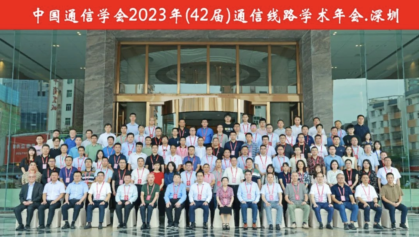 践行绿色之约 共建美好未来——BC贷·(中国区)官方网站信息承办中国通信学会（42届）通信线路学术年会